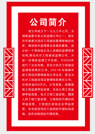 長沙工程建設(shè)項目管理有限責(zé)任公司,湖南中新工程,長建監(jiān)理,工程監(jiān)理服務(wù),招標代理服務(wù),造價咨詢服務(wù) 長沙工程建設(shè)項目管理有限責(zé)任公司,湖南中新工程,長建監(jiān)理,工程監(jiān)理服務(wù),招標代理服務(wù),造價咨詢服務(wù)