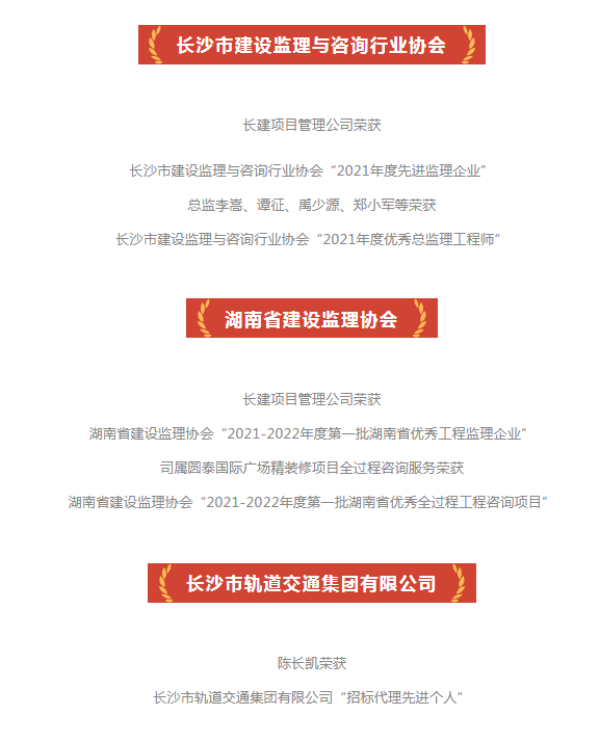 長沙工程建設(shè)項(xiàng)目管理有限責(zé)任公司,湖南中新工程,長建監(jiān)理,工程監(jiān)理服務(wù),招標(biāo)代理服務(wù),造價(jià)咨詢服務(wù) 長沙工程建設(shè)項(xiàng)目管理有限責(zé)任公司,湖南中新工程,長建監(jiān)理,工程監(jiān)理服務(wù),招標(biāo)代理服務(wù),造價(jià)咨詢服務(wù)